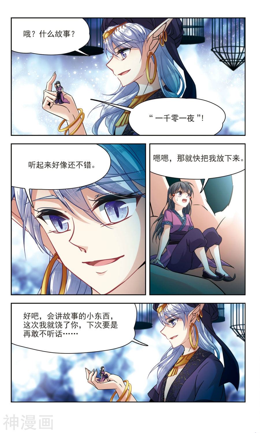 寻找前世之旅第156话 魔王的宠物1下12P