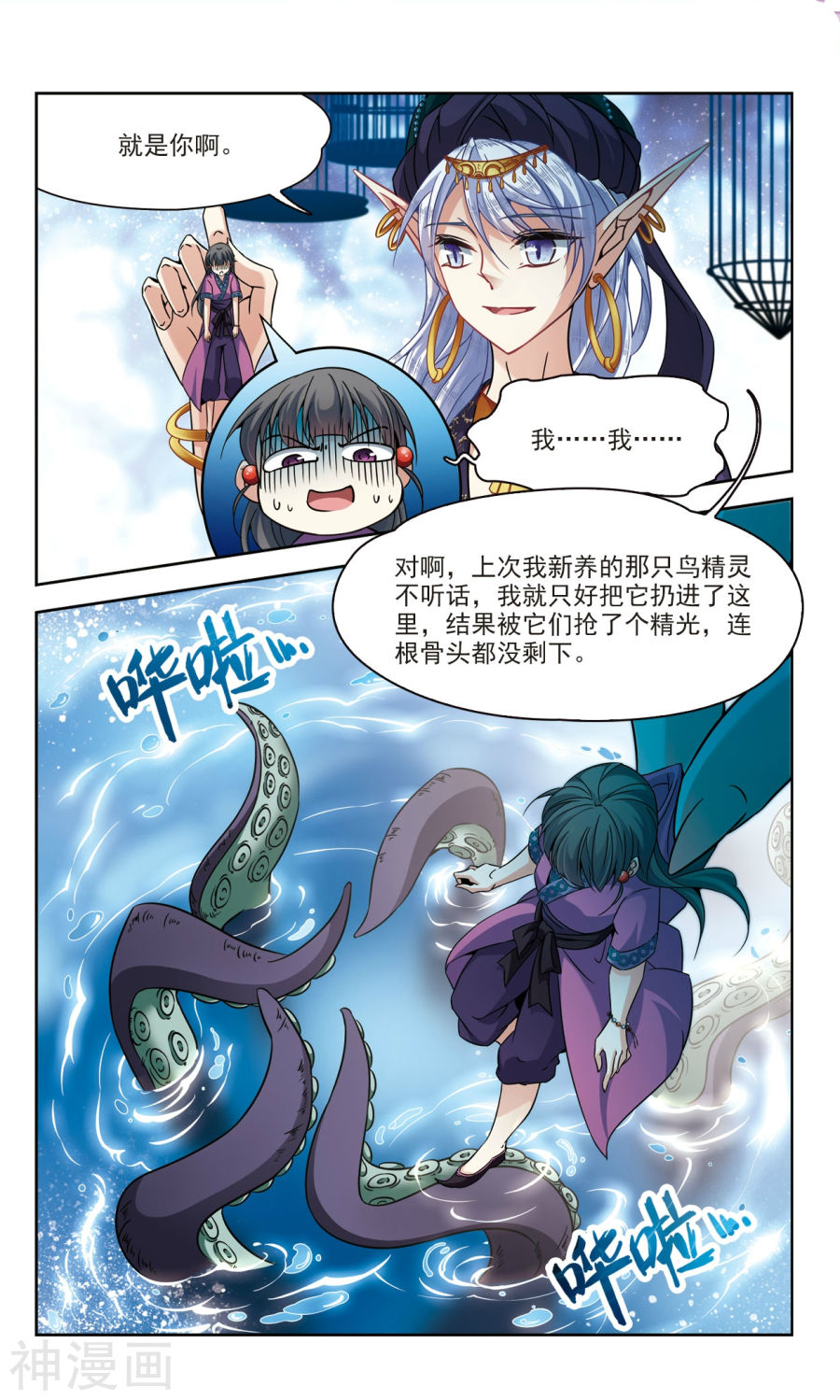 寻找前世之旅第156话 魔王的宠物1下12P