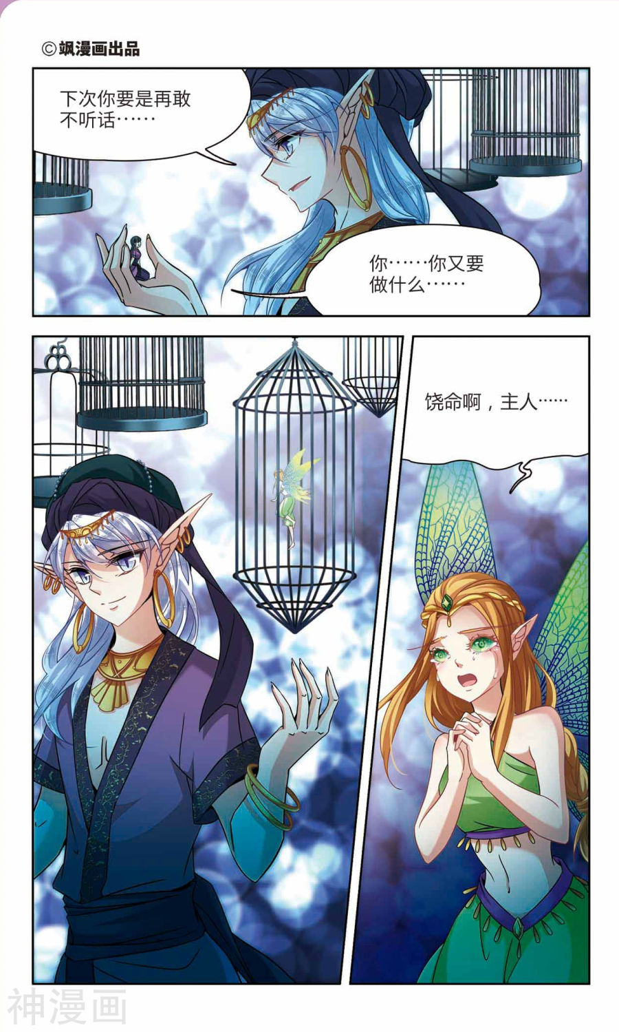 寻找前世之旅第157话 魔王的宠物2上13P