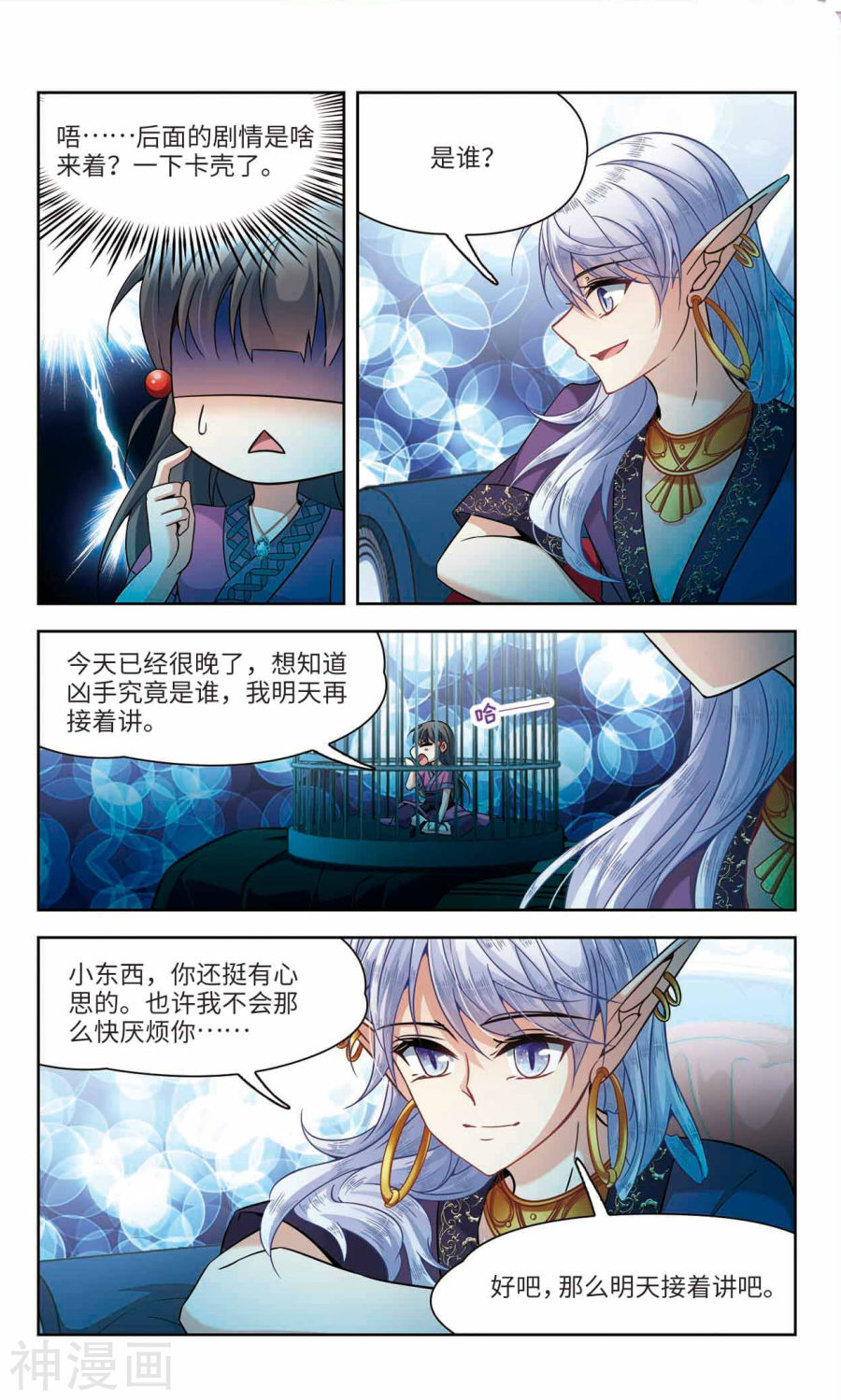 寻找前世之旅第157话 魔王的宠物2上13P