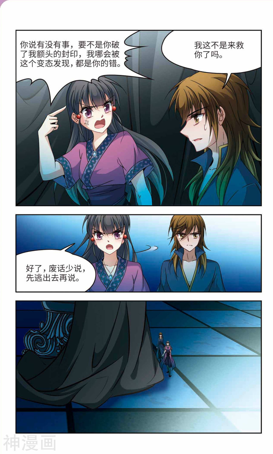 寻找前世之旅第157话 魔王的宠物2下12P