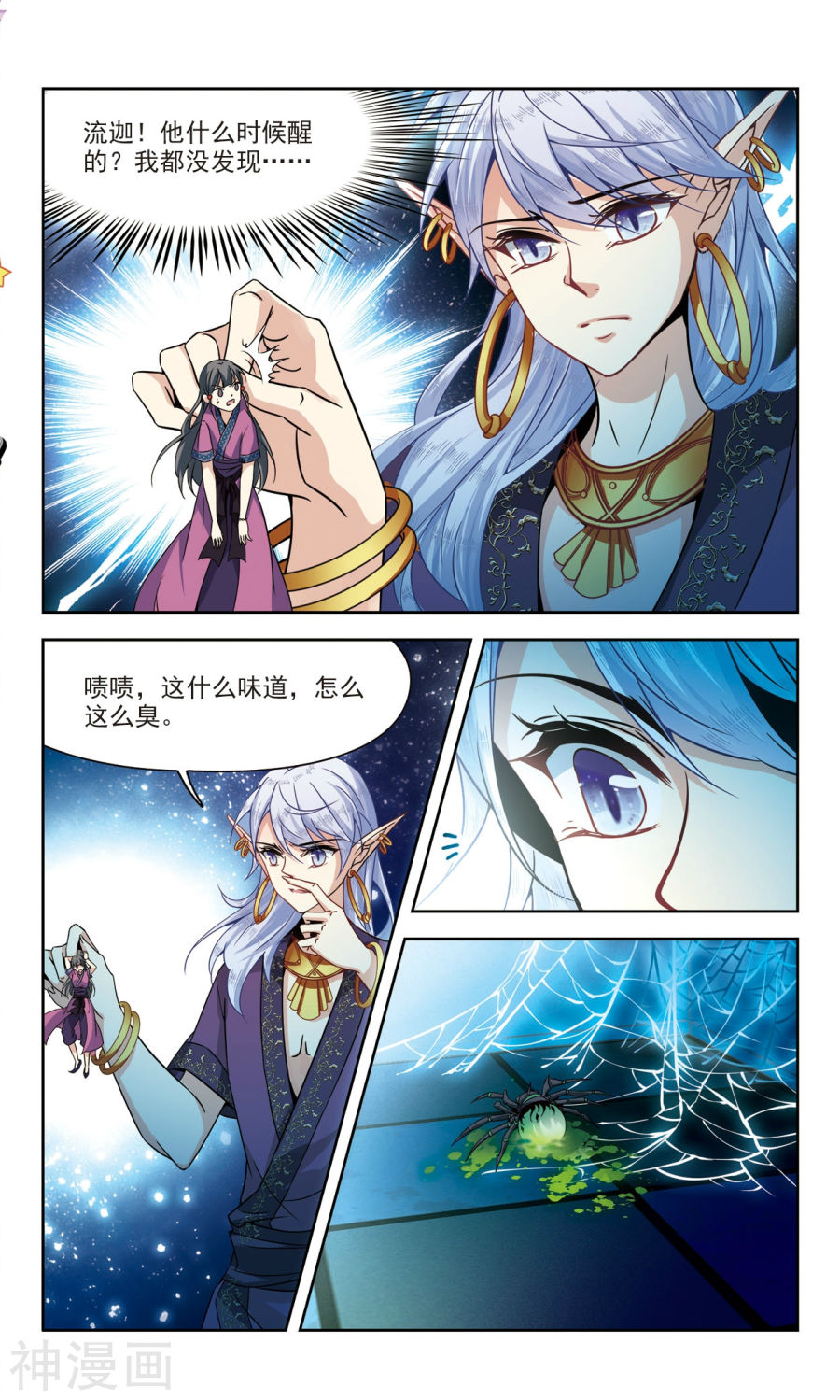 寻找前世之旅第158话 蜘蛛达达下12P