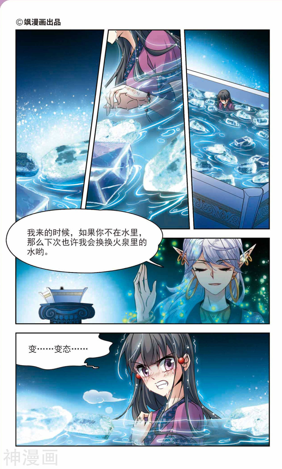 寻找前世之旅第159话 冰泉之水上13P