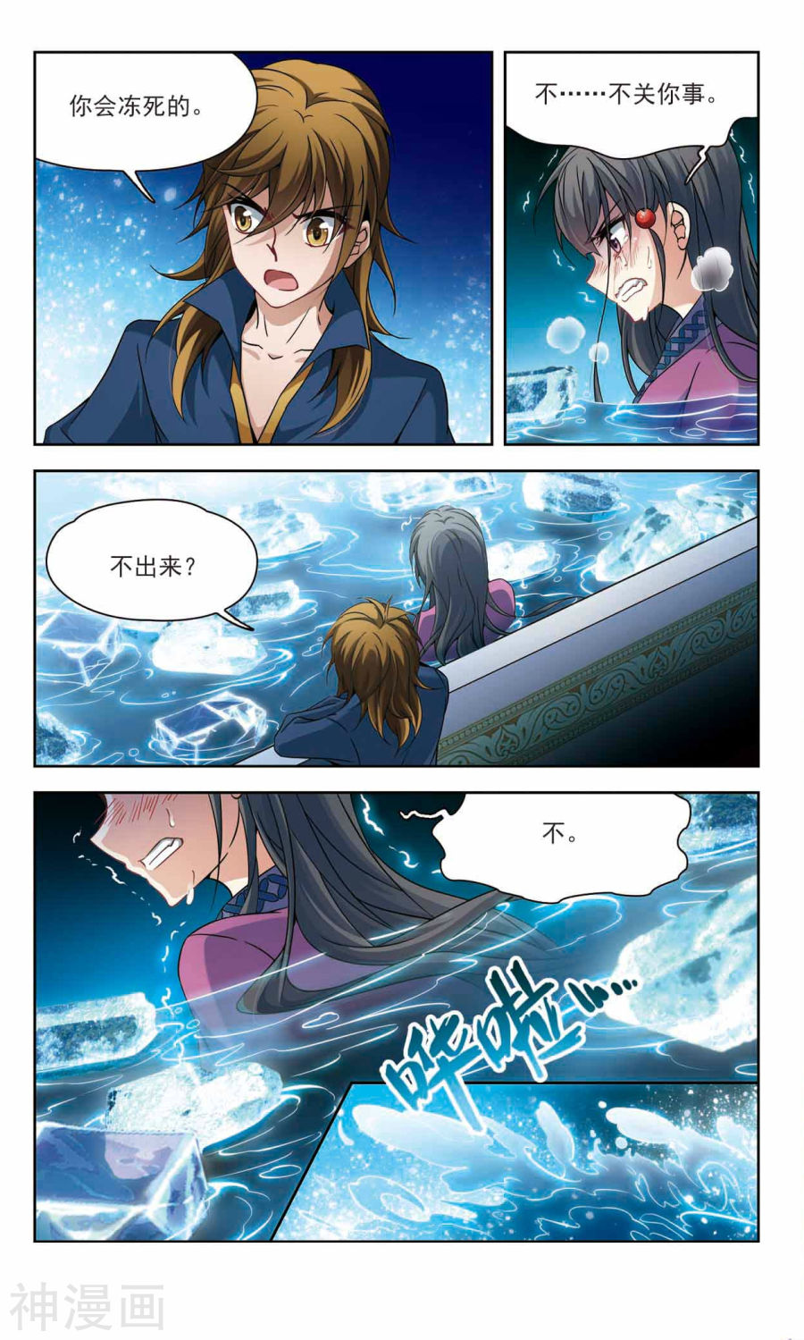 寻找前世之旅第159话 冰泉之水上13P