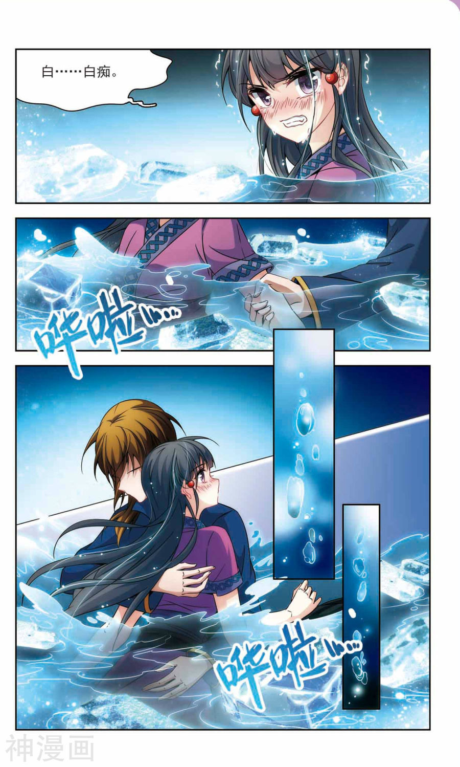 寻找前世之旅第159话 冰泉之水上13P