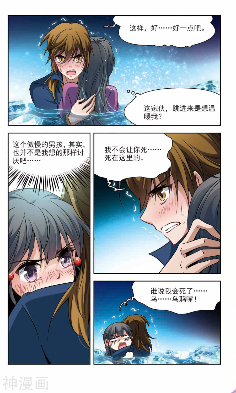 寻找前世之旅第159话 冰泉之水上13P
