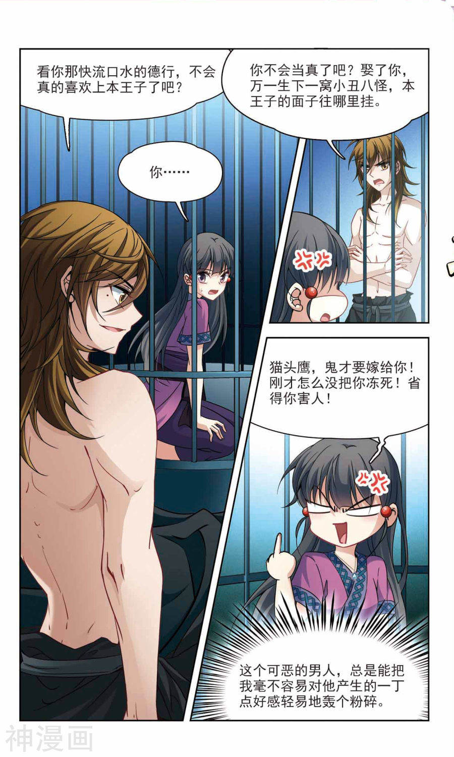 寻找前世之旅第159话 冰泉之水下12P