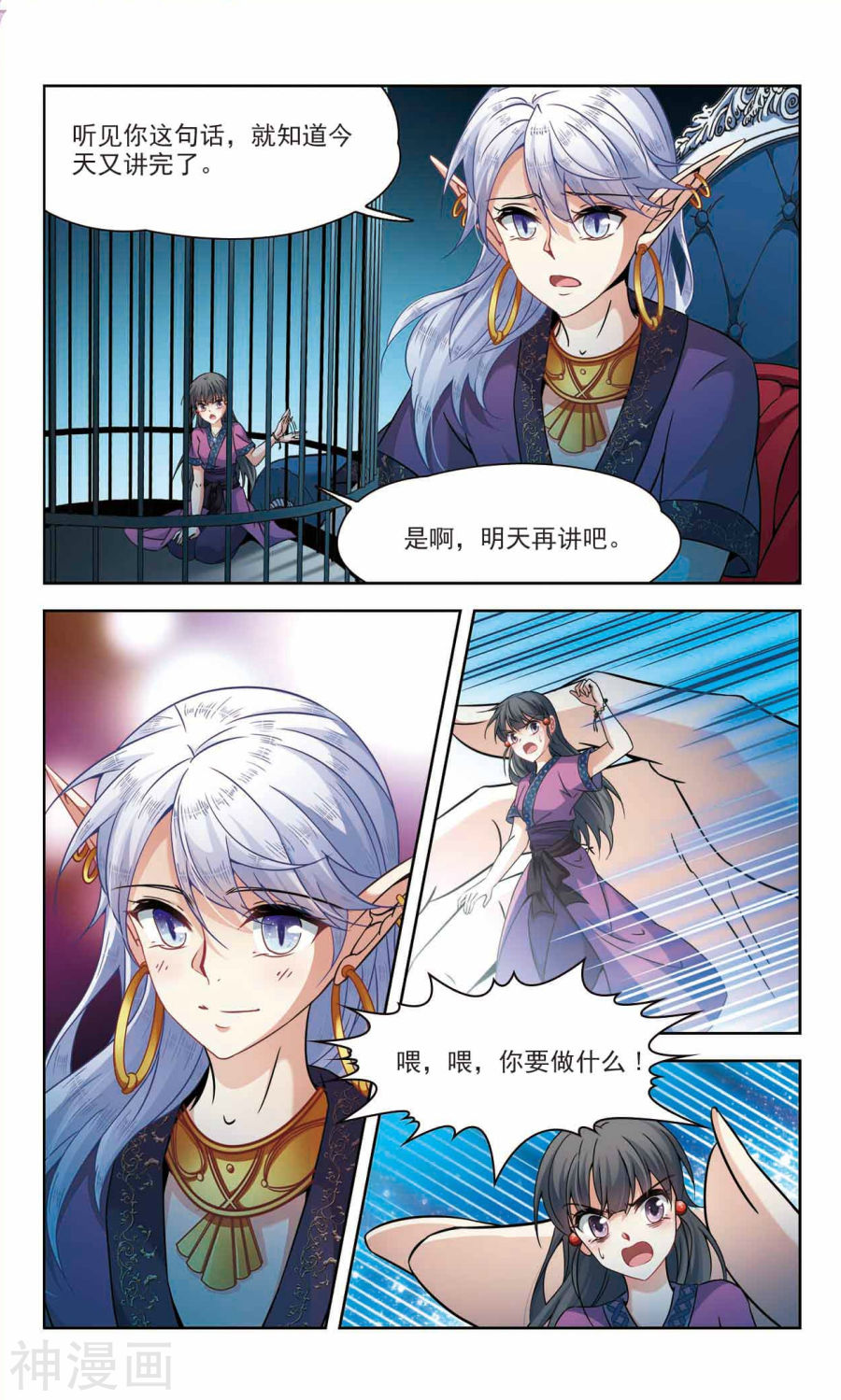 寻找前世之旅第159话 冰泉之水下12P