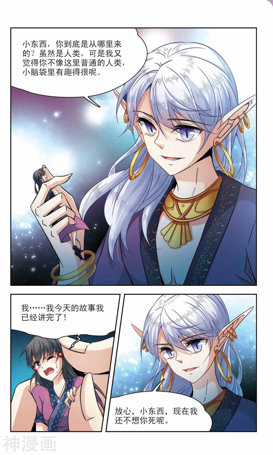 寻找前世之旅第159话 冰泉之水下12P