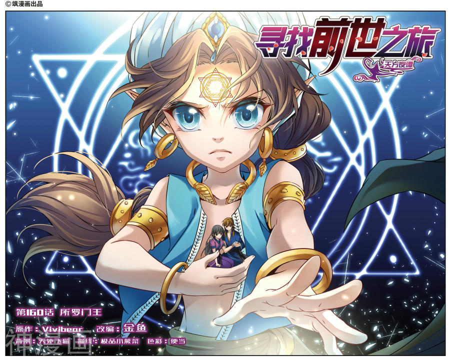 寻找前世之旅第160话 所罗门王上11P