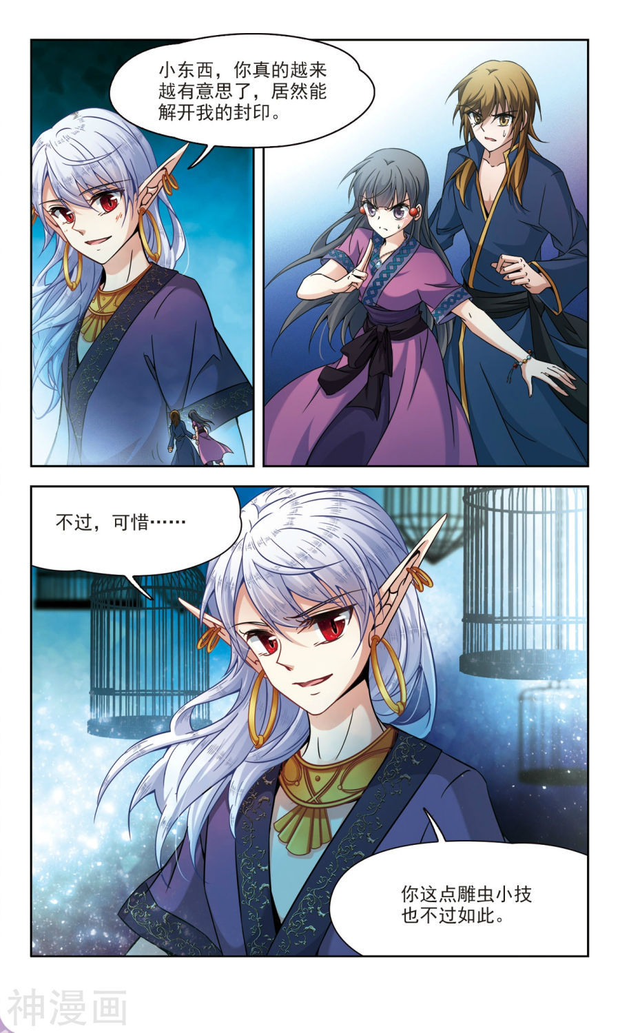 寻找前世之旅第160话 所罗门王上11P