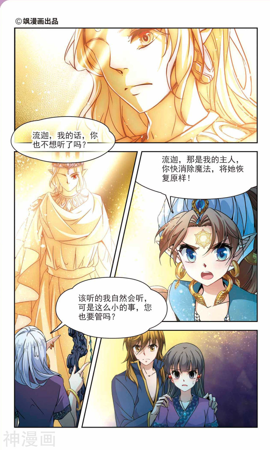 寻找前世之旅第161话 再见，菜鸟主人上13P