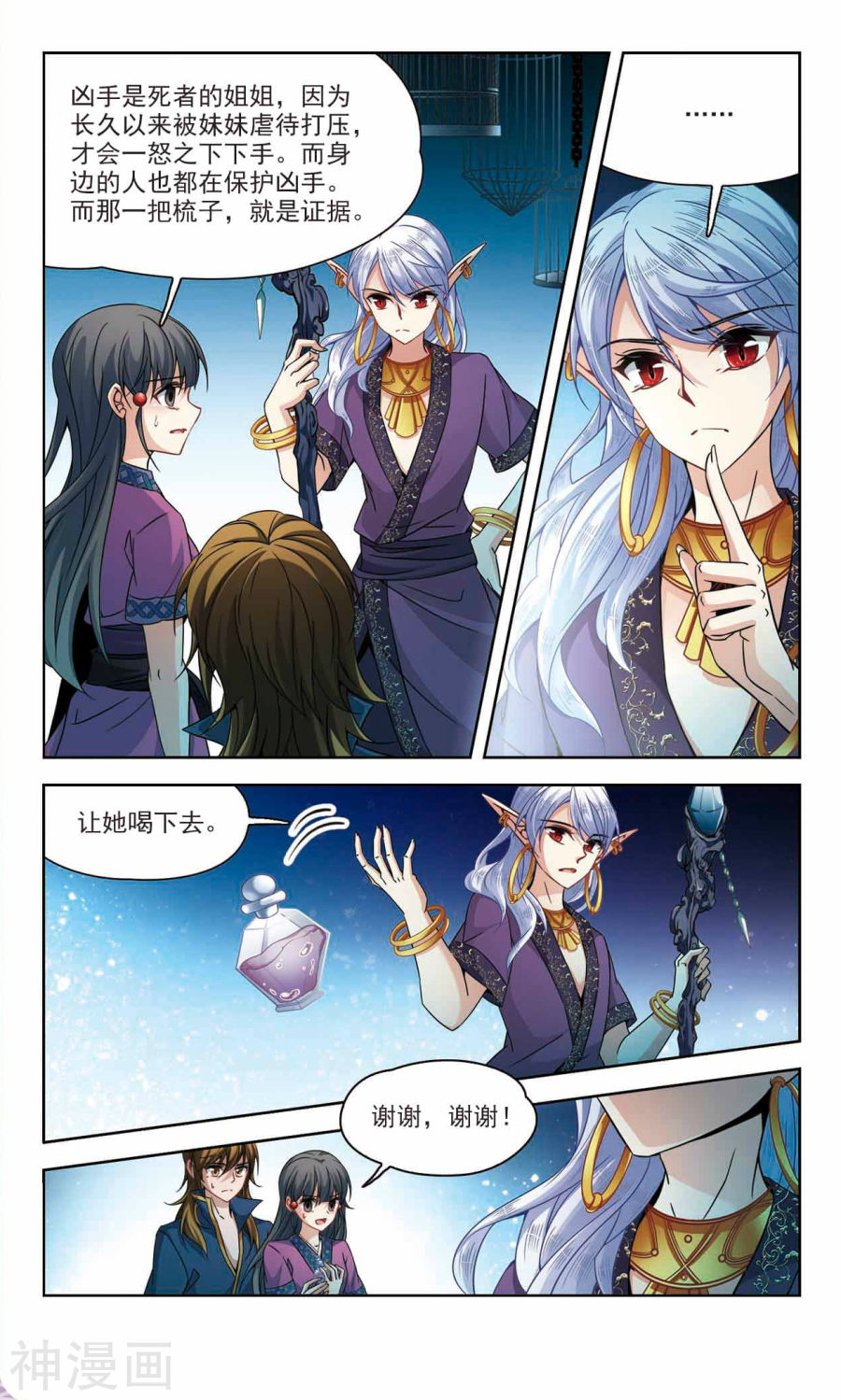 寻找前世之旅第161话 再见，菜鸟主人上13P