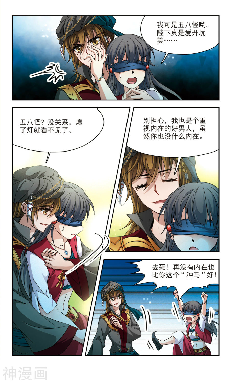 寻找前世之旅第162话 恢复容貌下12P