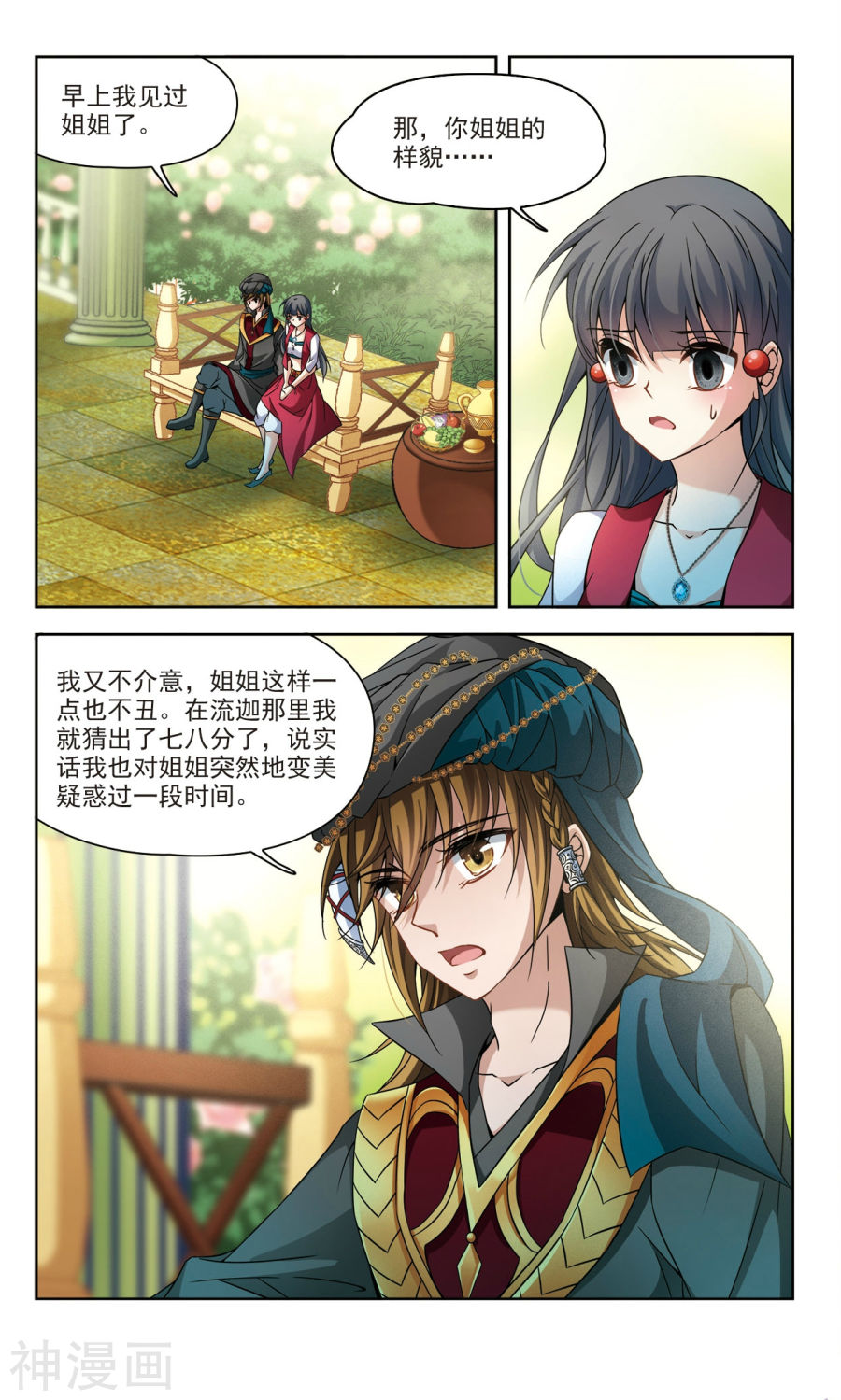 寻找前世之旅第162话 恢复容貌下12P