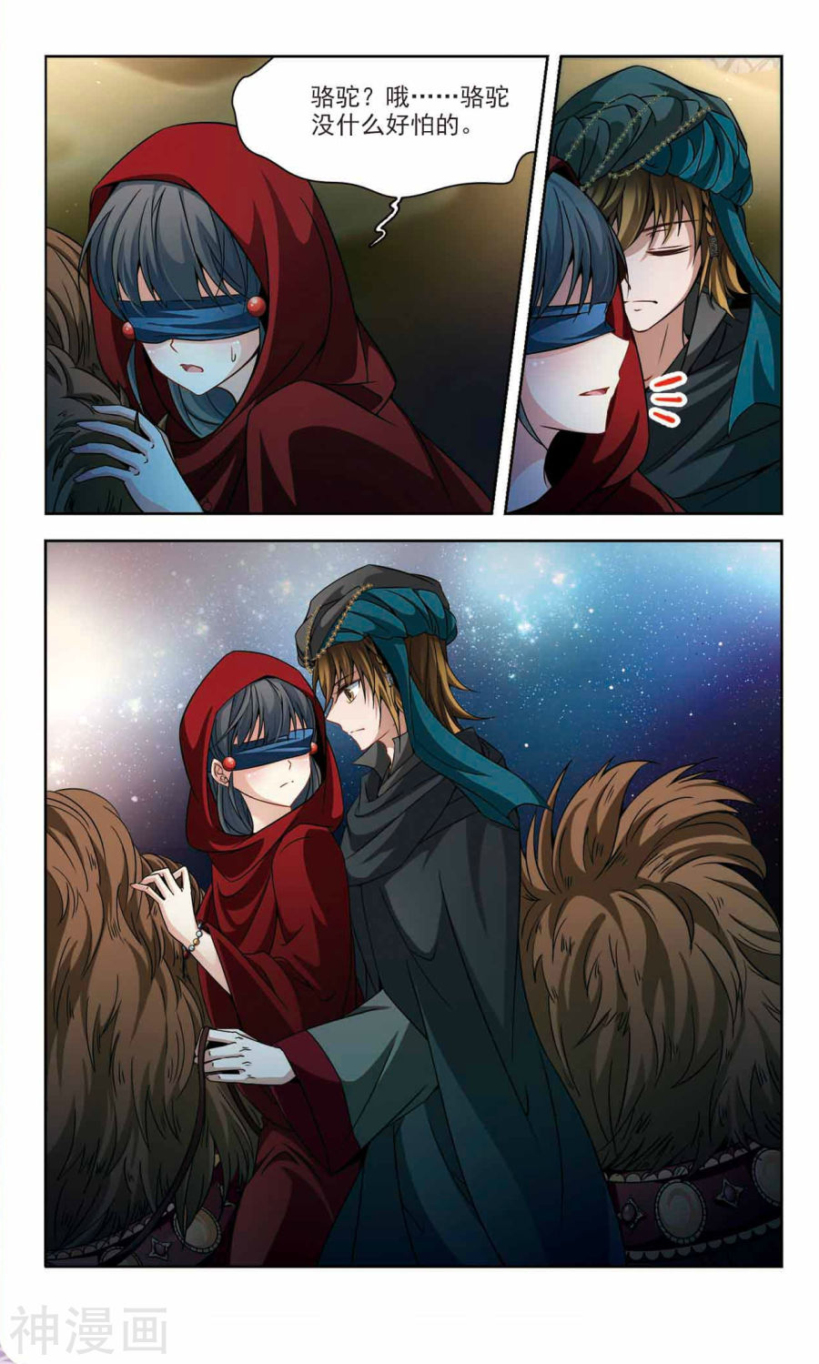 寻找前世之旅第163话 沙漠之夜上13P