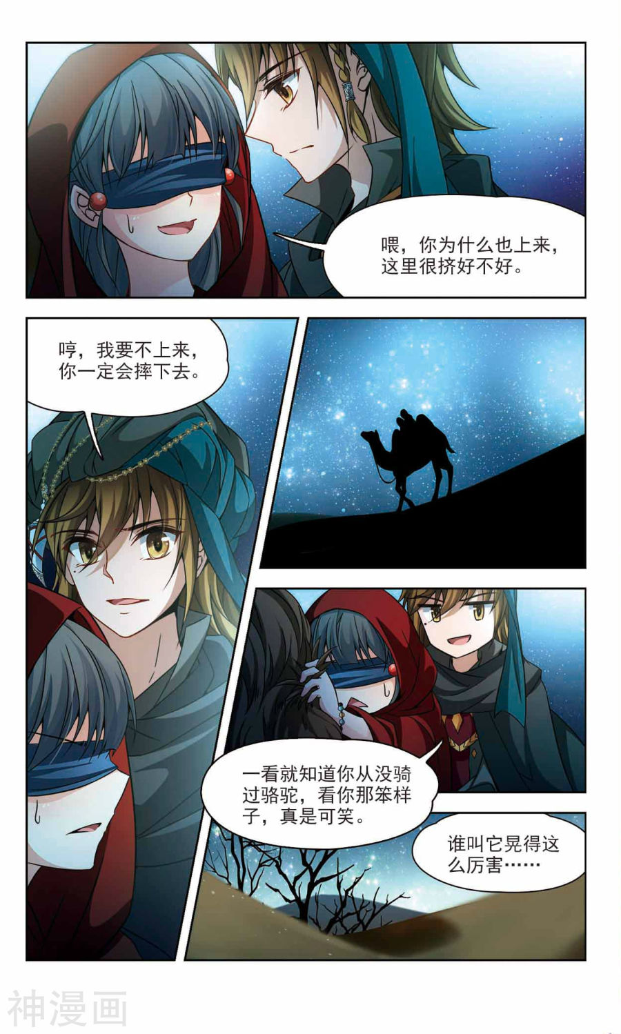 寻找前世之旅第163话 沙漠之夜上13P