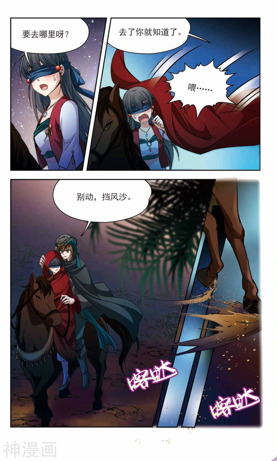 寻找前世之旅第163话 沙漠之夜上13P