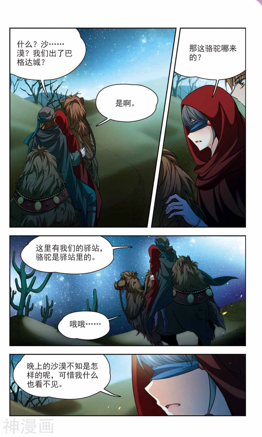 寻找前世之旅第163话 沙漠之夜下12P