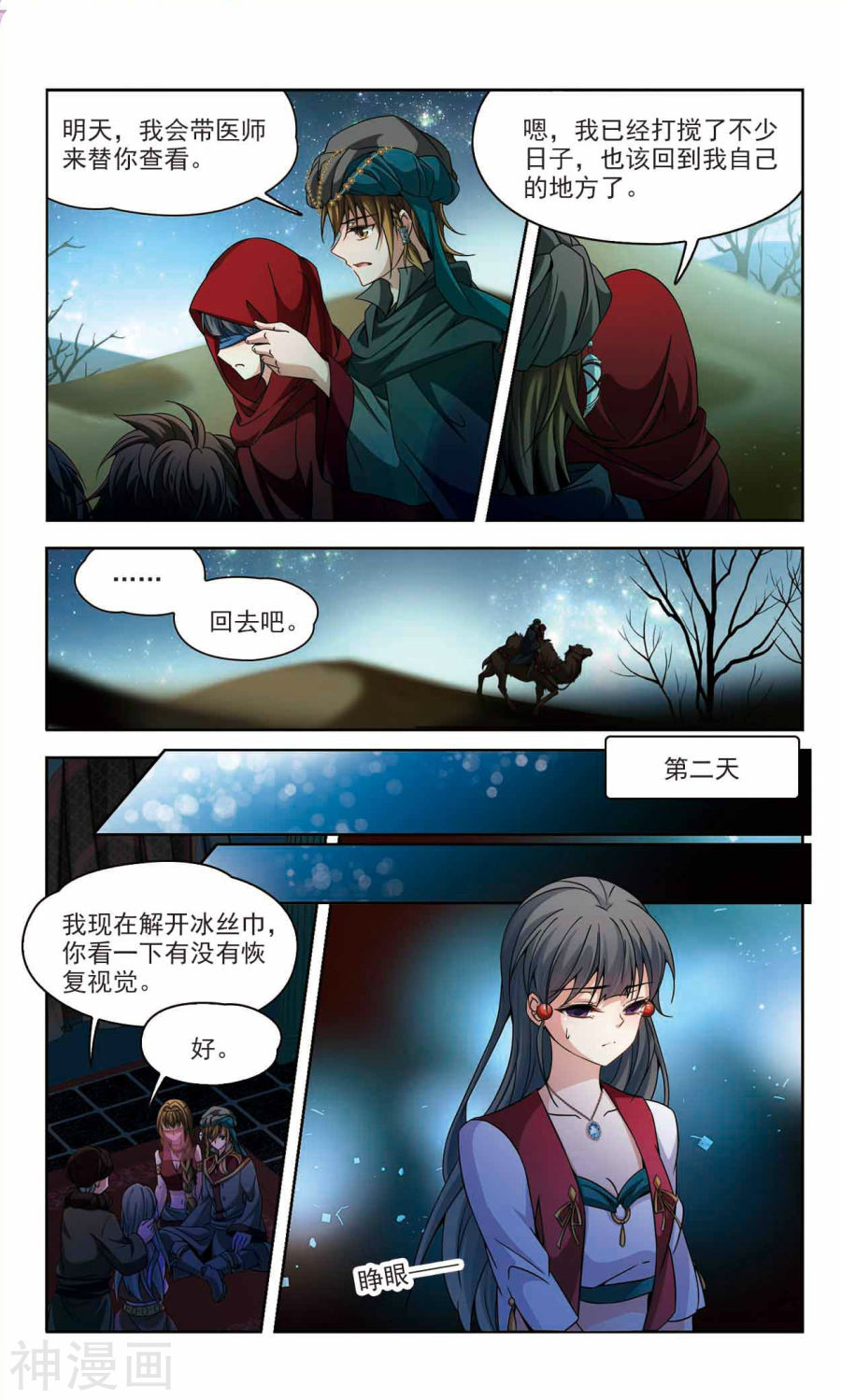 寻找前世之旅第163话 沙漠之夜下12P