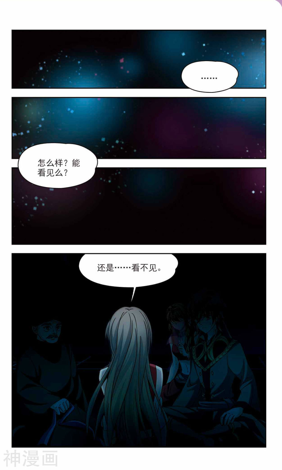 寻找前世之旅第163话 沙漠之夜下12P