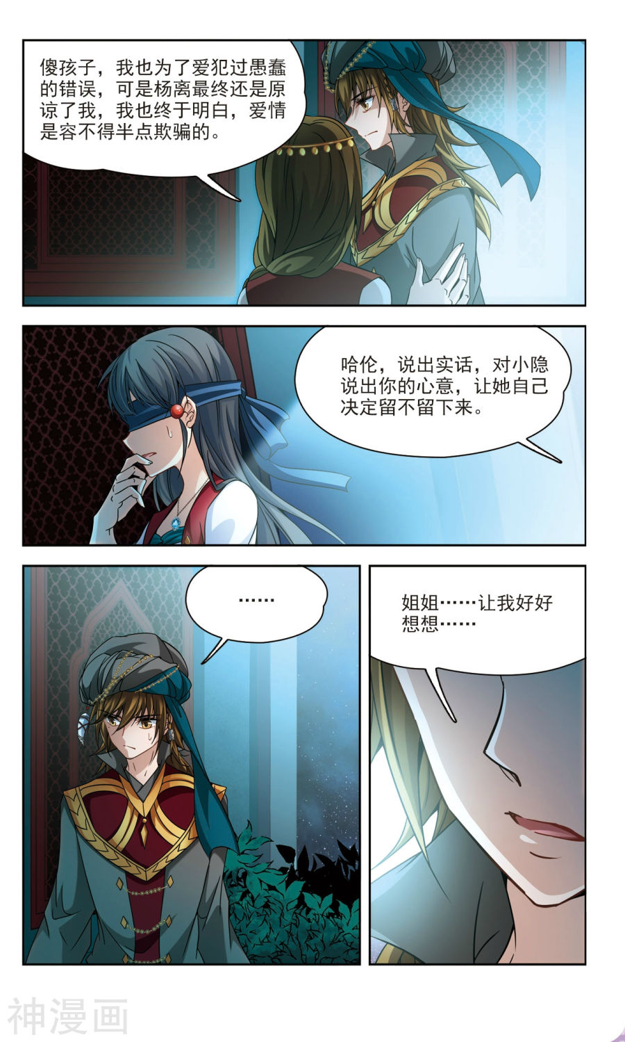寻找前世之旅第164话 爱情的火焰上13P
