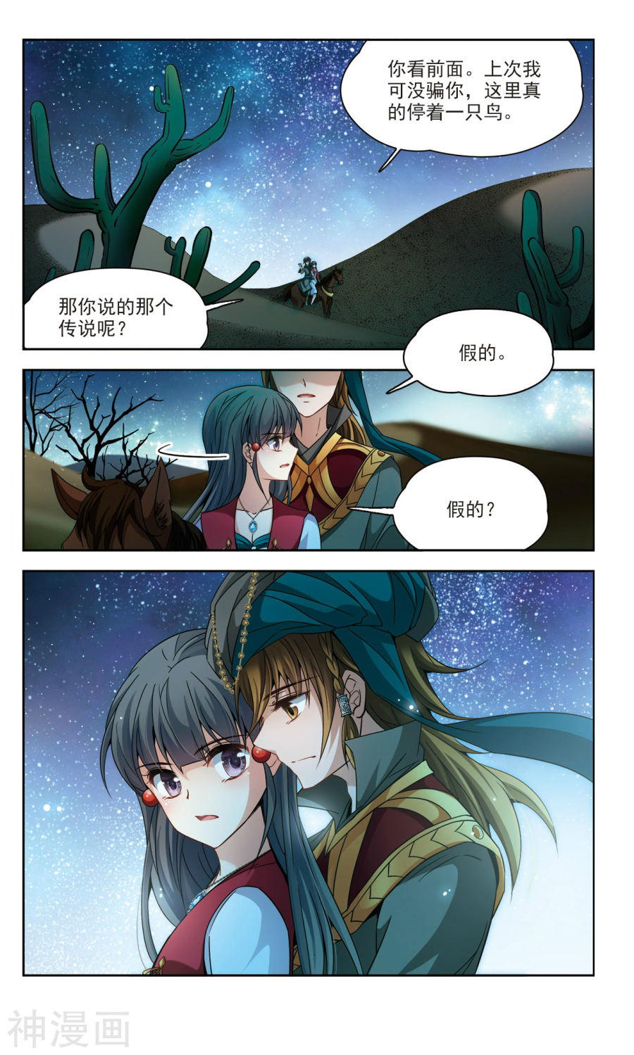 寻找前世之旅第164话 爱情的火焰下12P