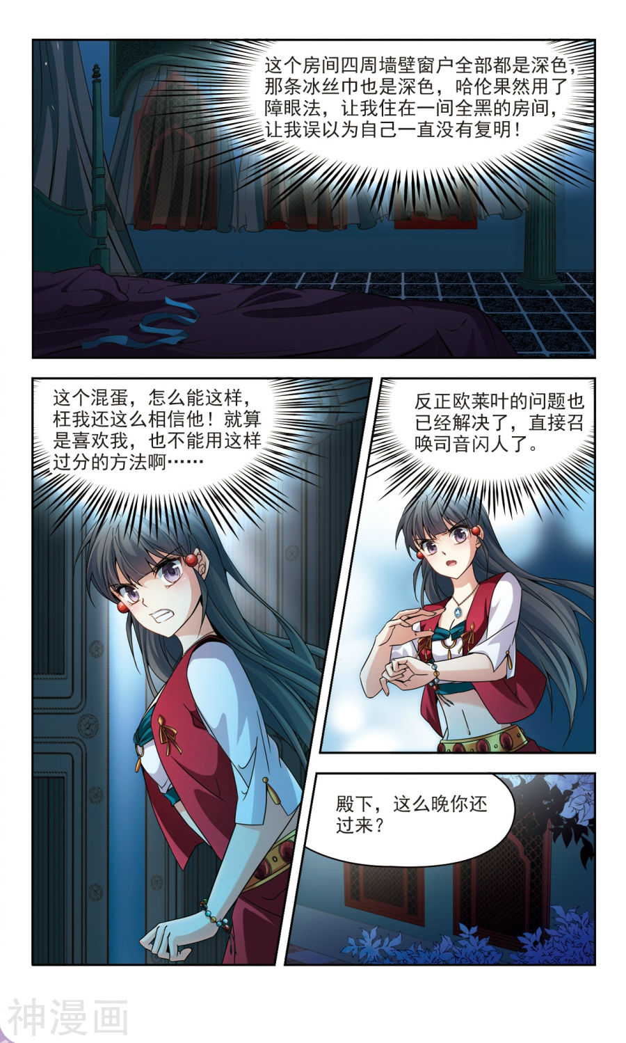 寻找前世之旅第164话 爱情的火焰下12P