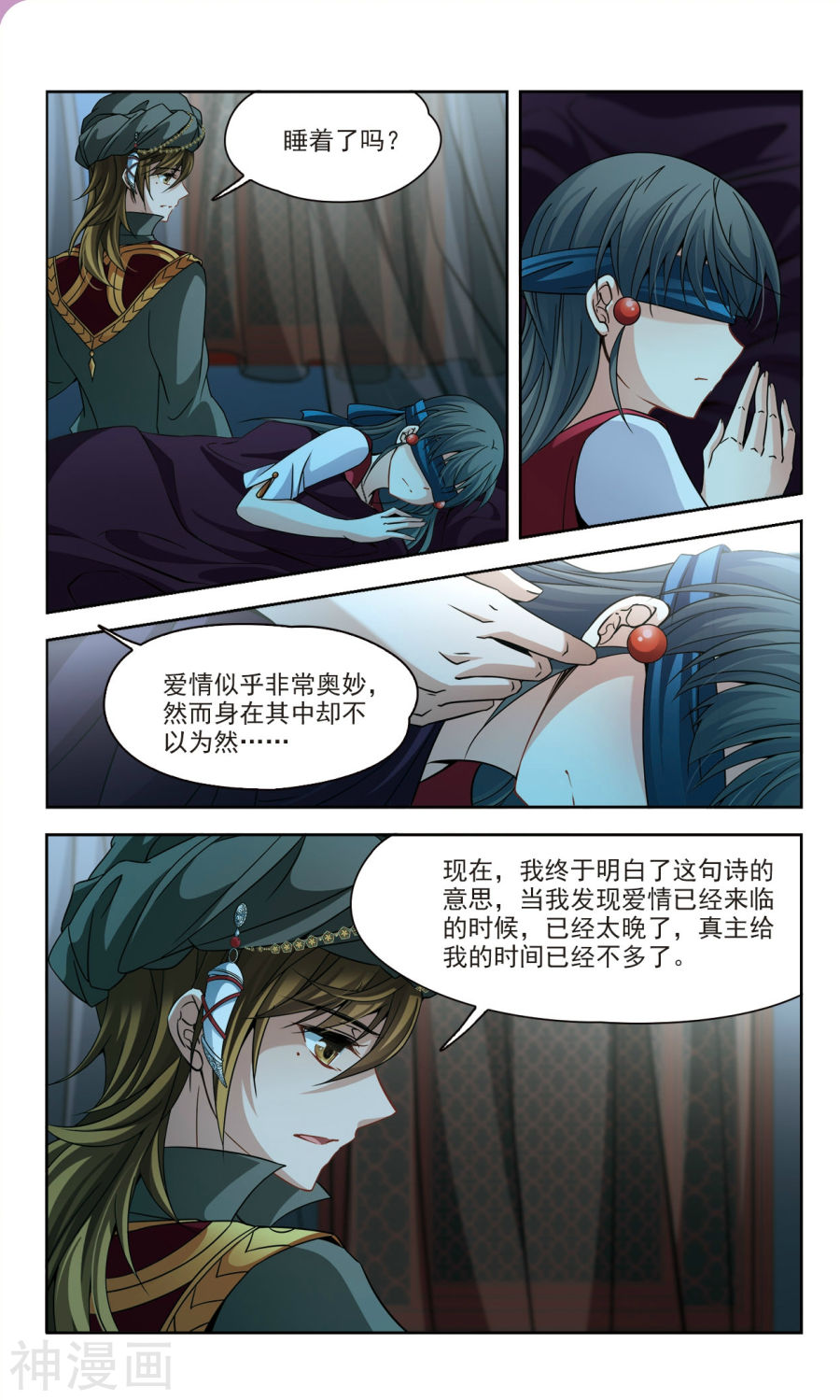 寻找前世之旅第164话 爱情的火焰下12P