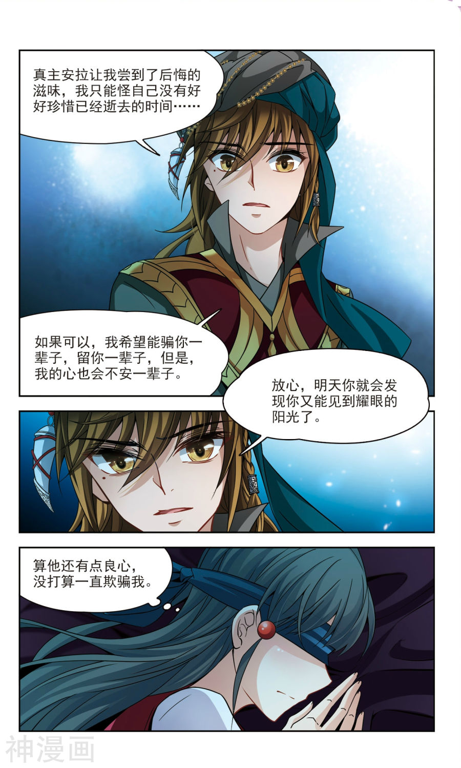 寻找前世之旅第164话 爱情的火焰下12P