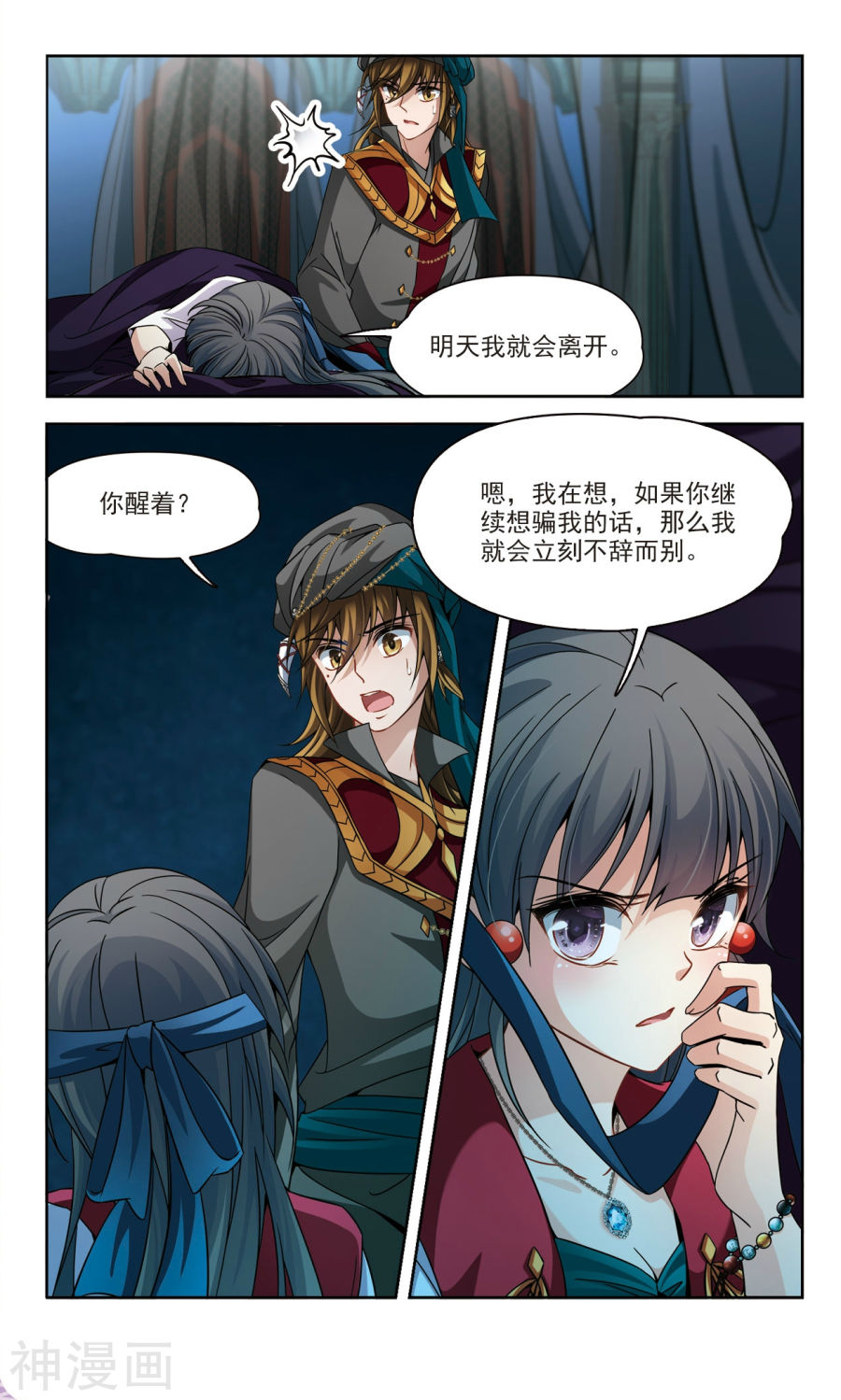 寻找前世之旅第164话 爱情的火焰下12P