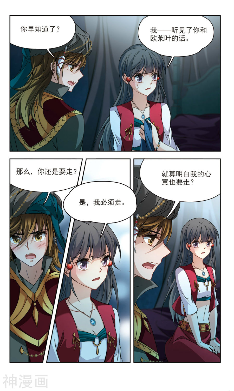 寻找前世之旅第164话 爱情的火焰下12P