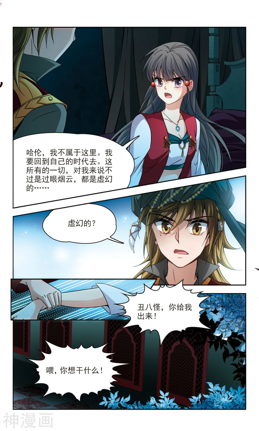 寻找前世之旅第164话 爱情的火焰下12P