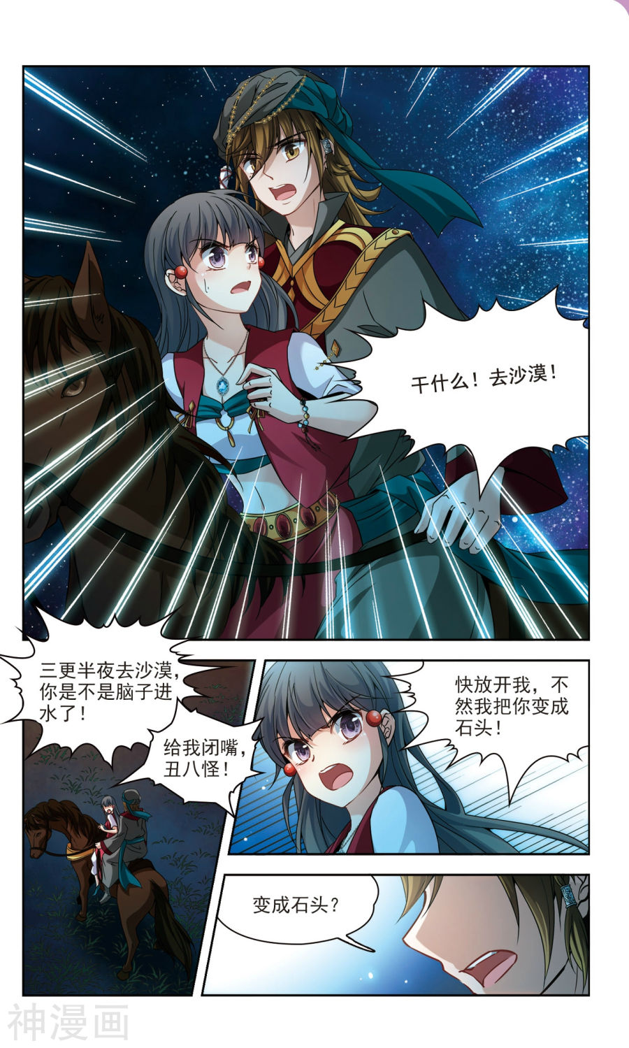 寻找前世之旅第164话 爱情的火焰下12P