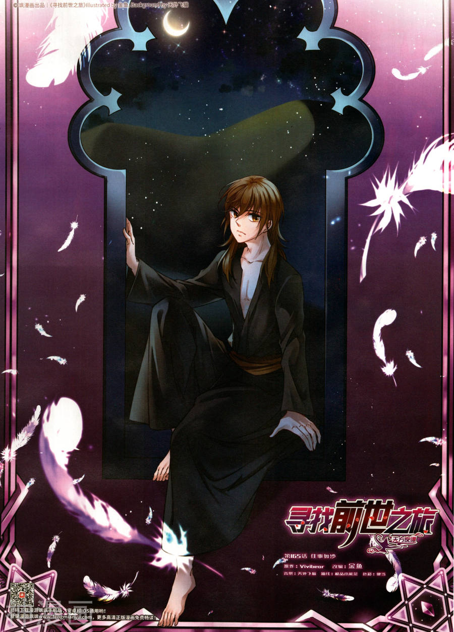 寻找前世之旅第165话 往事如沙20P