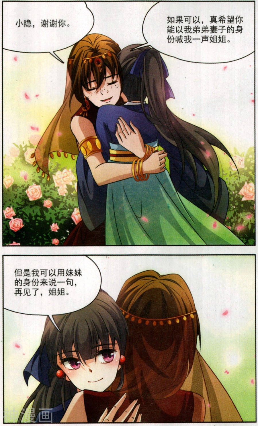 寻找前世之旅第165话 往事如沙20P
