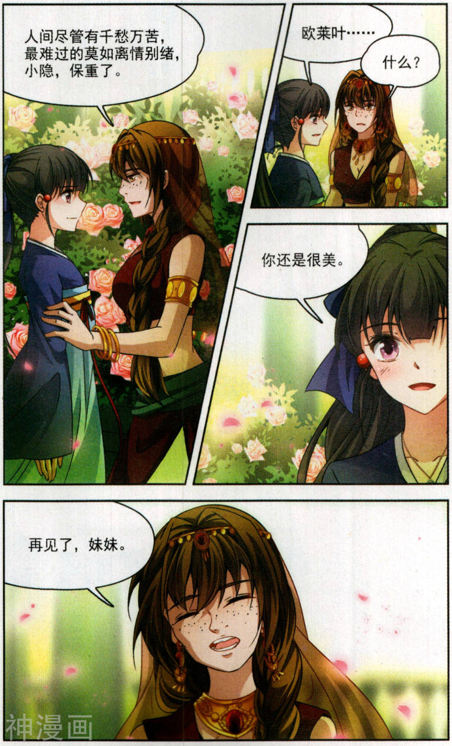 寻找前世之旅第165话 往事如沙20P