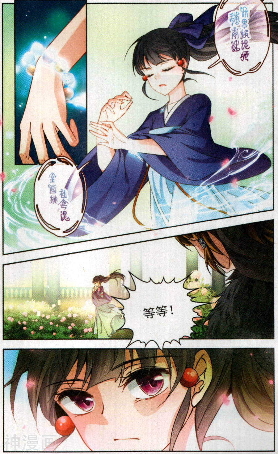 寻找前世之旅第165话 往事如沙20P