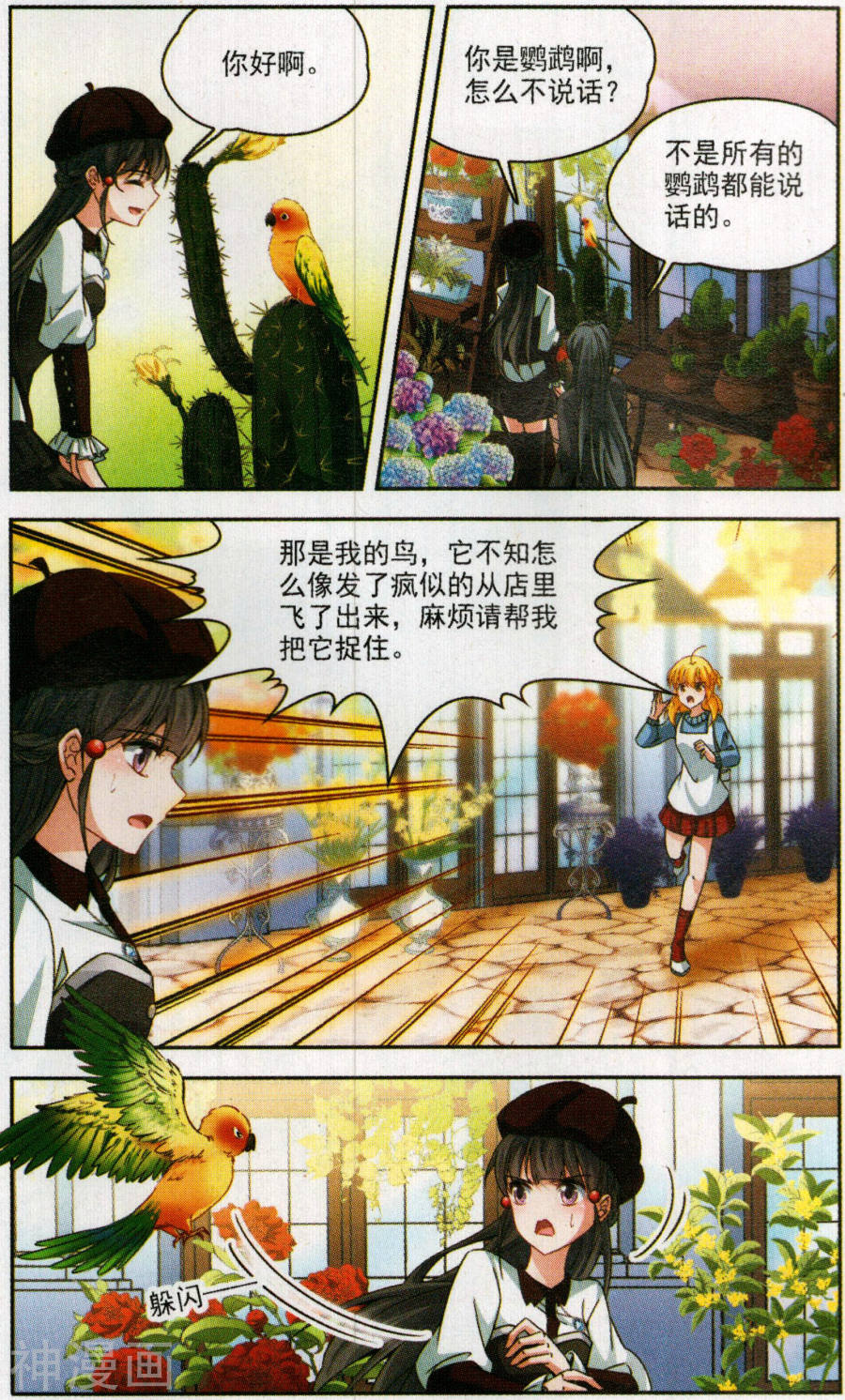 寻找前世之旅第165话 往事如沙20P