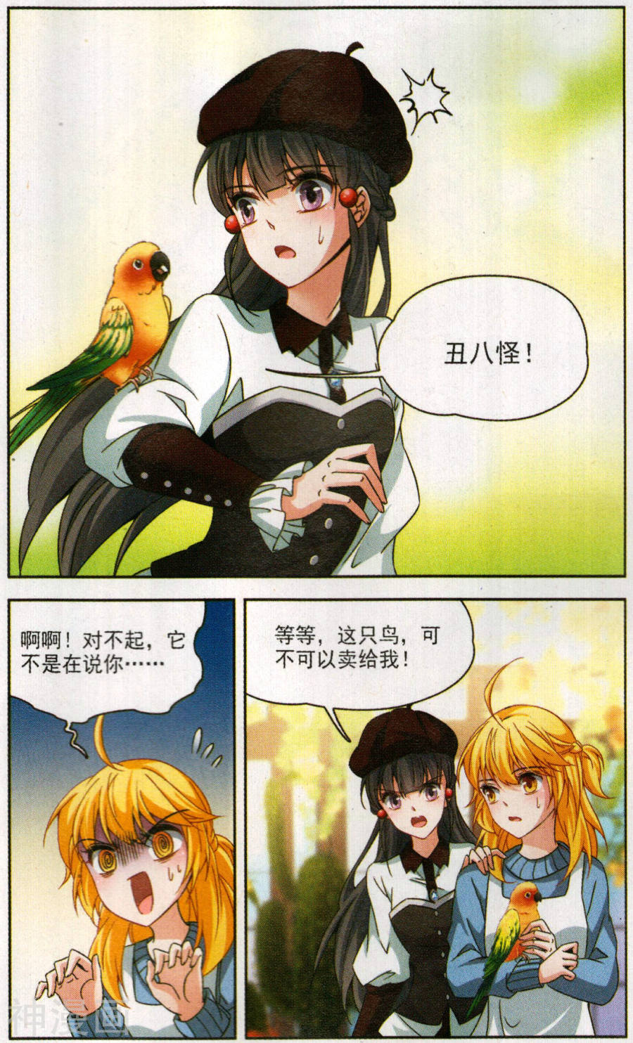 寻找前世之旅第165话 往事如沙20P