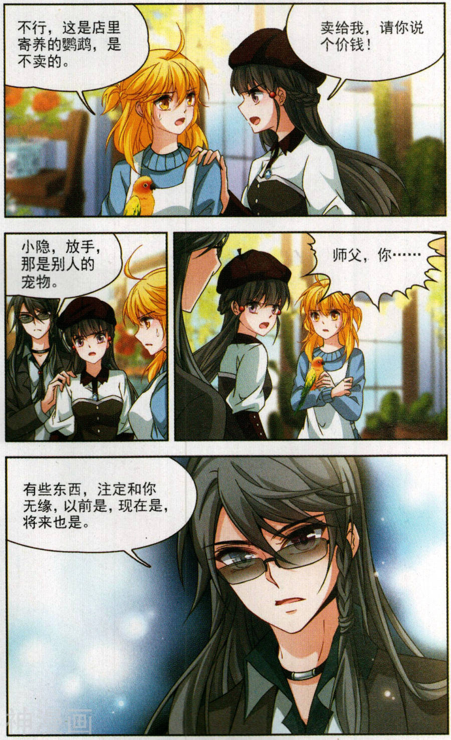寻找前世之旅第165话 往事如沙20P