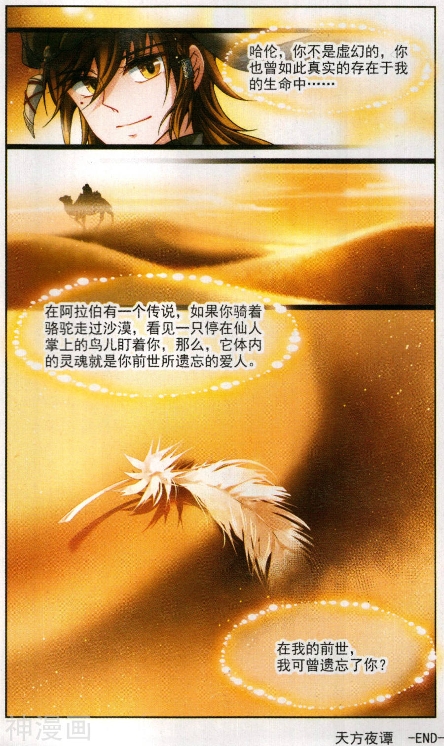 寻找前世之旅第165话 往事如沙20P