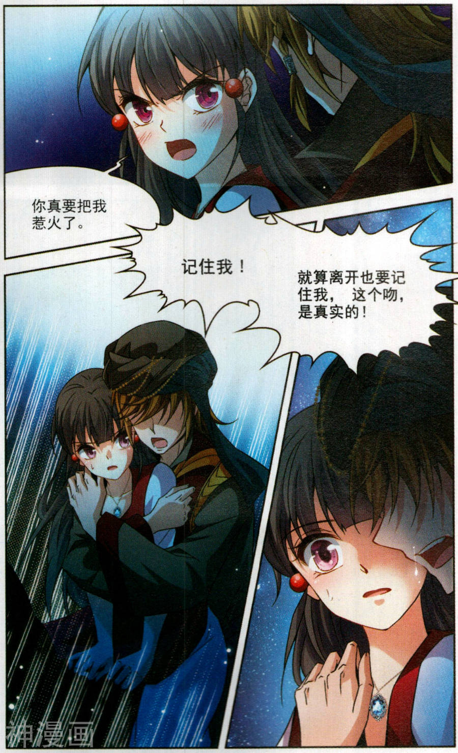 寻找前世之旅第165话 往事如沙20P