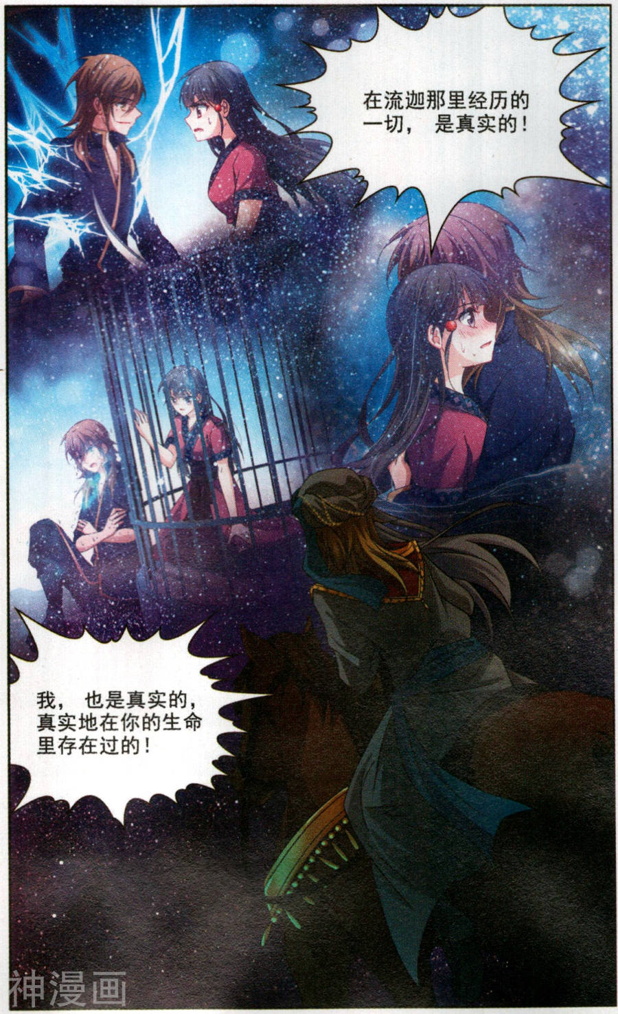 寻找前世之旅第165话 往事如沙20P