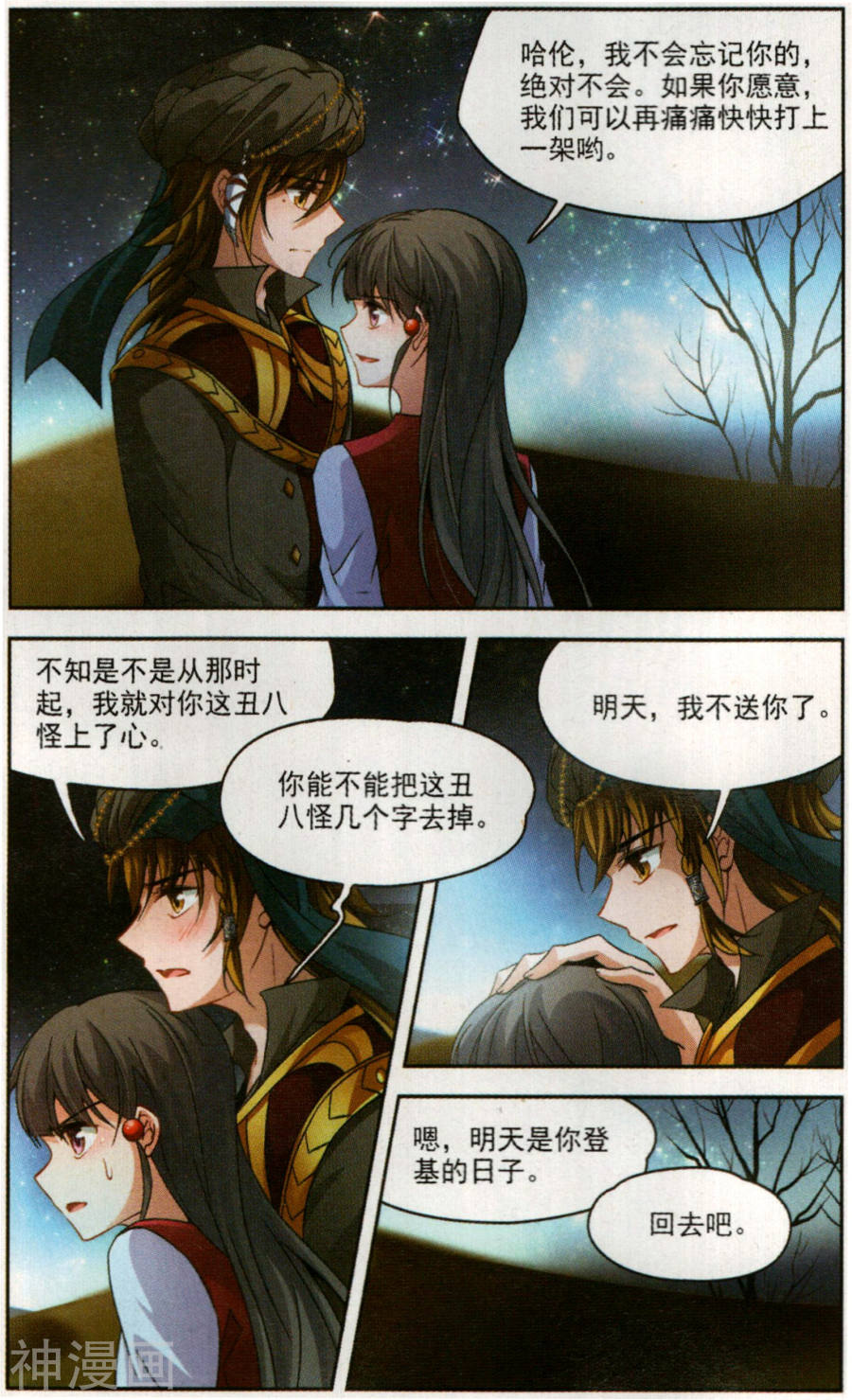 寻找前世之旅第165话 往事如沙20P