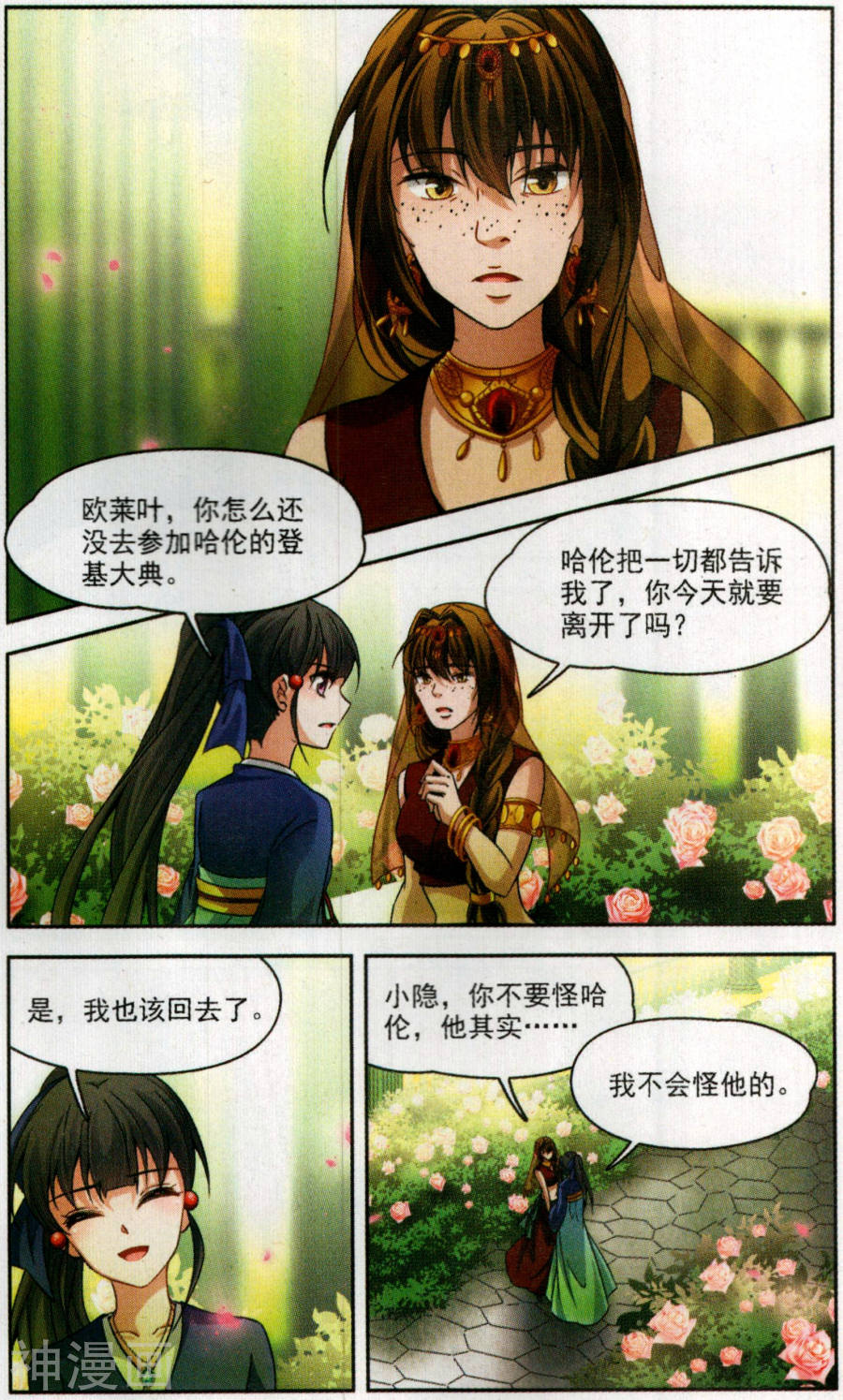 寻找前世之旅第165话 往事如沙20P