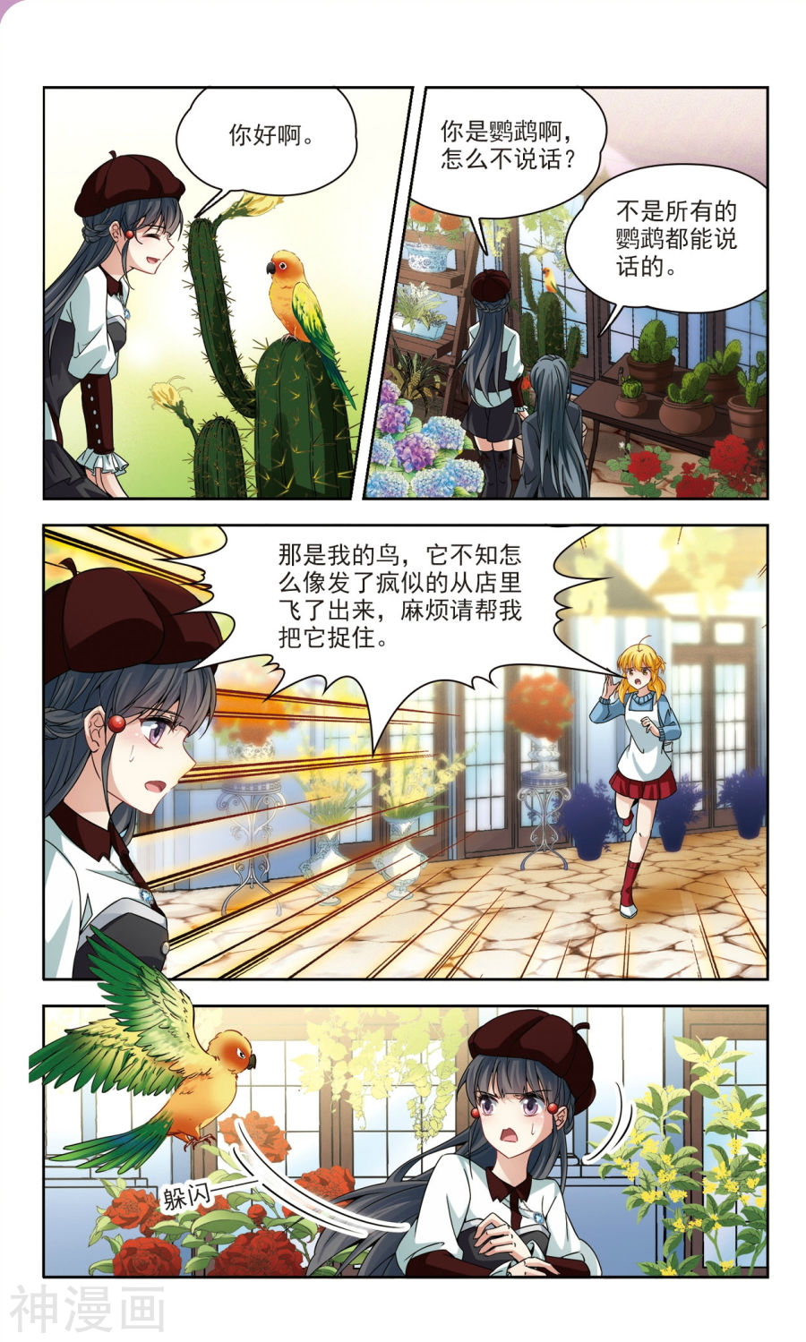 寻找前世之旅第165话 往事如沙下15P