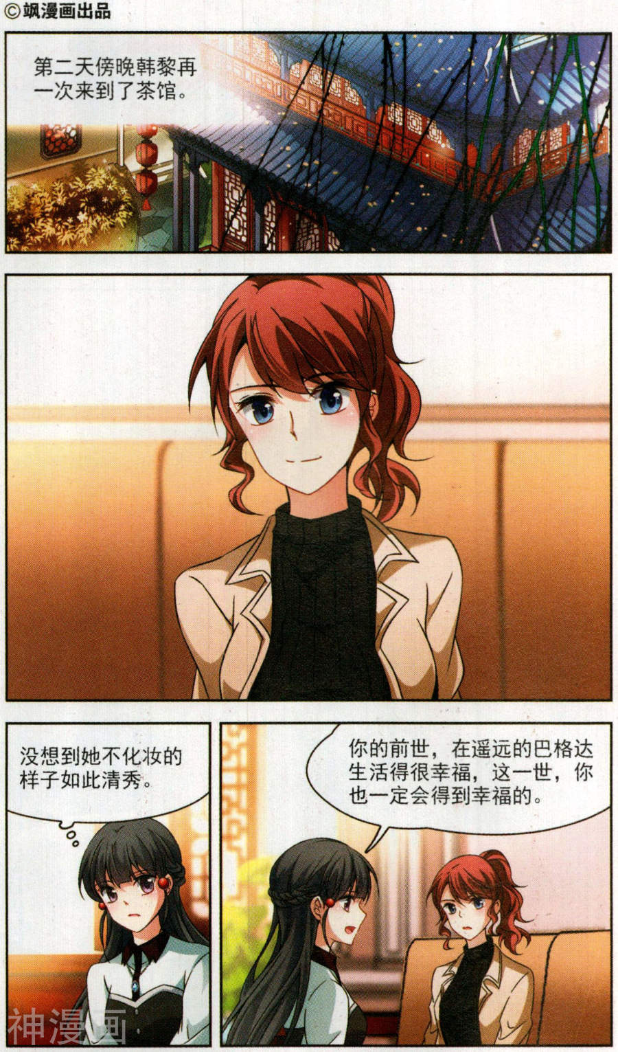 寻找前世之旅第166话 似是故人来上12P