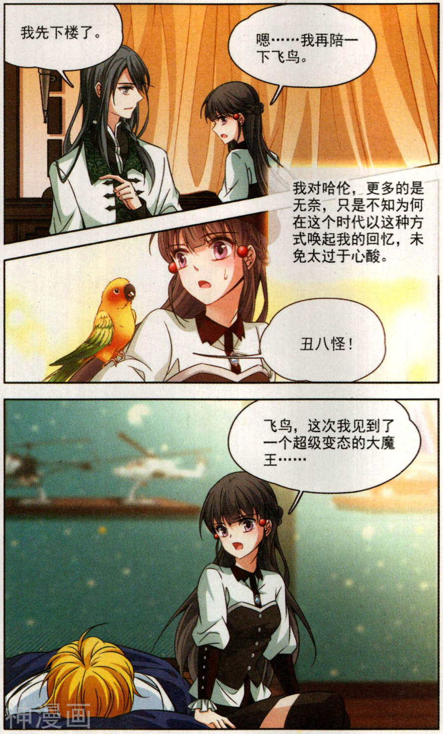 寻找前世之旅第166话 似是故人来上12P
