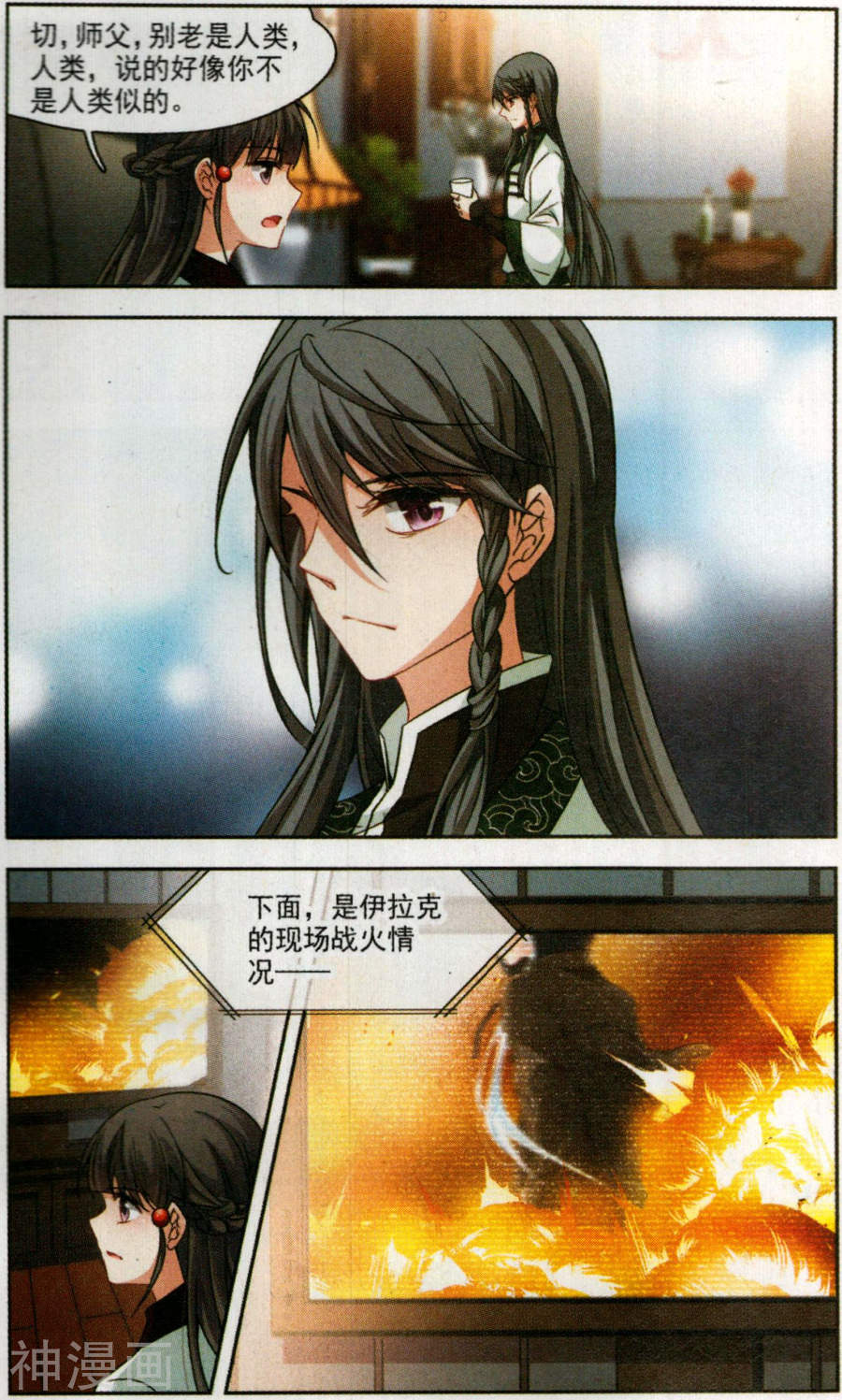 寻找前世之旅第166话 似是故人来上12P